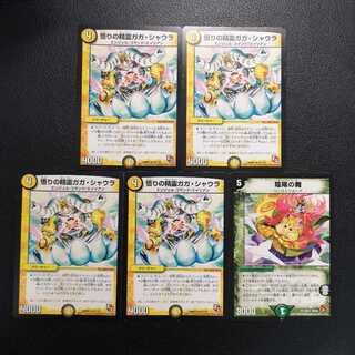 悟りの精霊ガガ・シャウラ、陰陽の舞セット