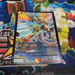 聖竜ボルシャック・ウルフェウス