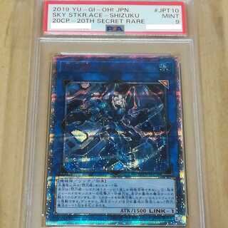 PSA9　閃刀姫シズク【20thシークレット】