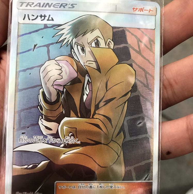 キョウの罠、ハンサム