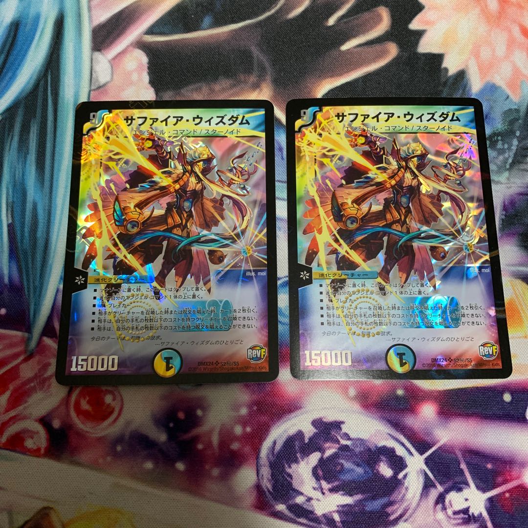 サファイア・ウィズダム　2枚
