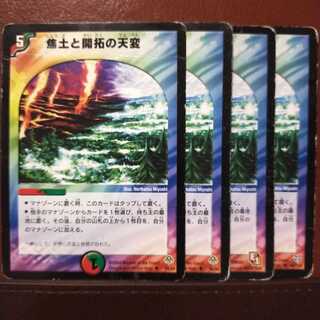 ジャンク　セット割引　焦土と開拓の天変