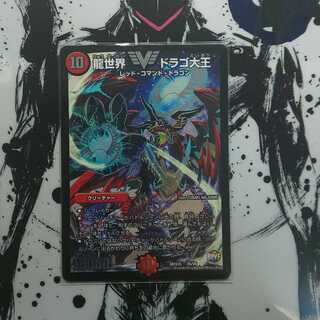 特価最安値！龍世界 ドラゴ大王 VIC