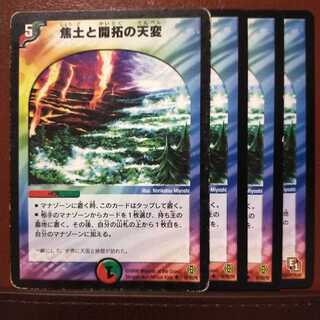 セット割引　焦土と開拓の天変