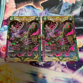 大樹王ギガンディダノス　2枚