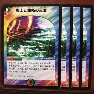 セット割引　焦土と開拓の天変