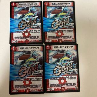 斬斬人形コダマンマ(Dramatic Card) 4枚セット