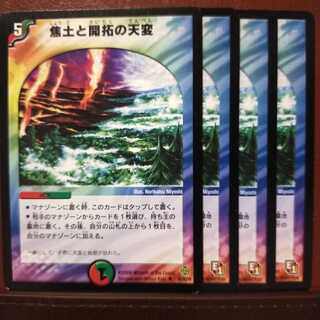 セット割引　焦土と開拓の天変