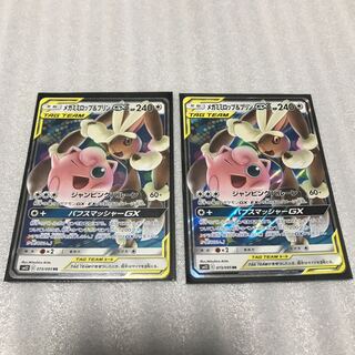 ポケカ　メガミミロップ&プリンGX RR 2枚