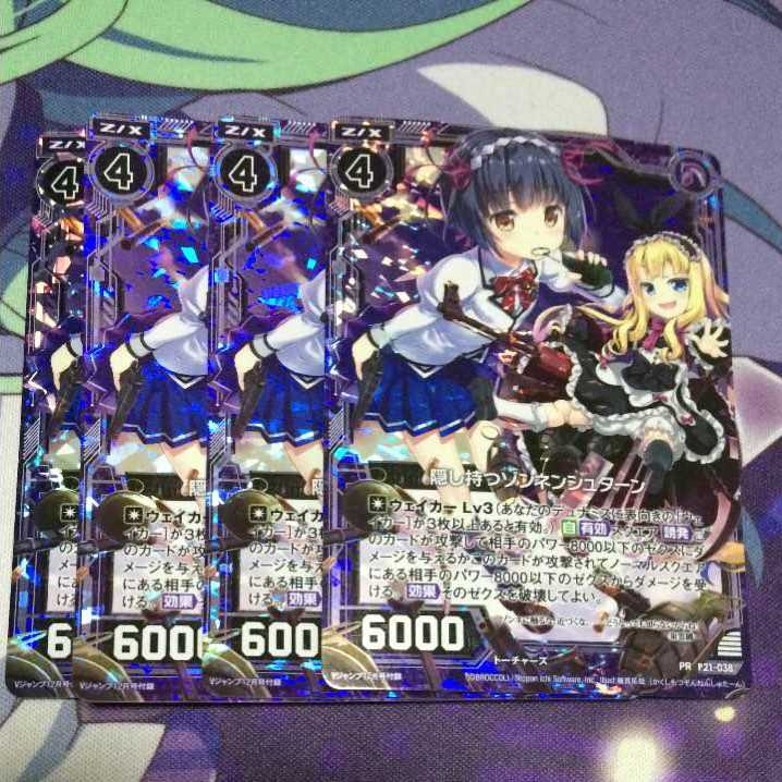 Z/X 隠し持つゾンネンシュターン 4枚セット