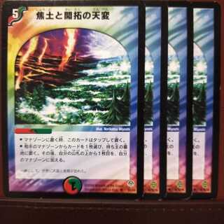 セット割引　焦土と開拓の天変