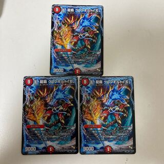 王・龍覇 グレンモルト「刃」　3枚セット