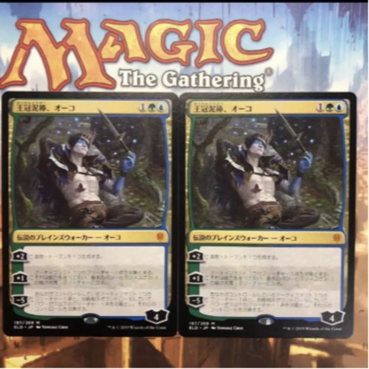 王冠泥棒、オーコ　2枚