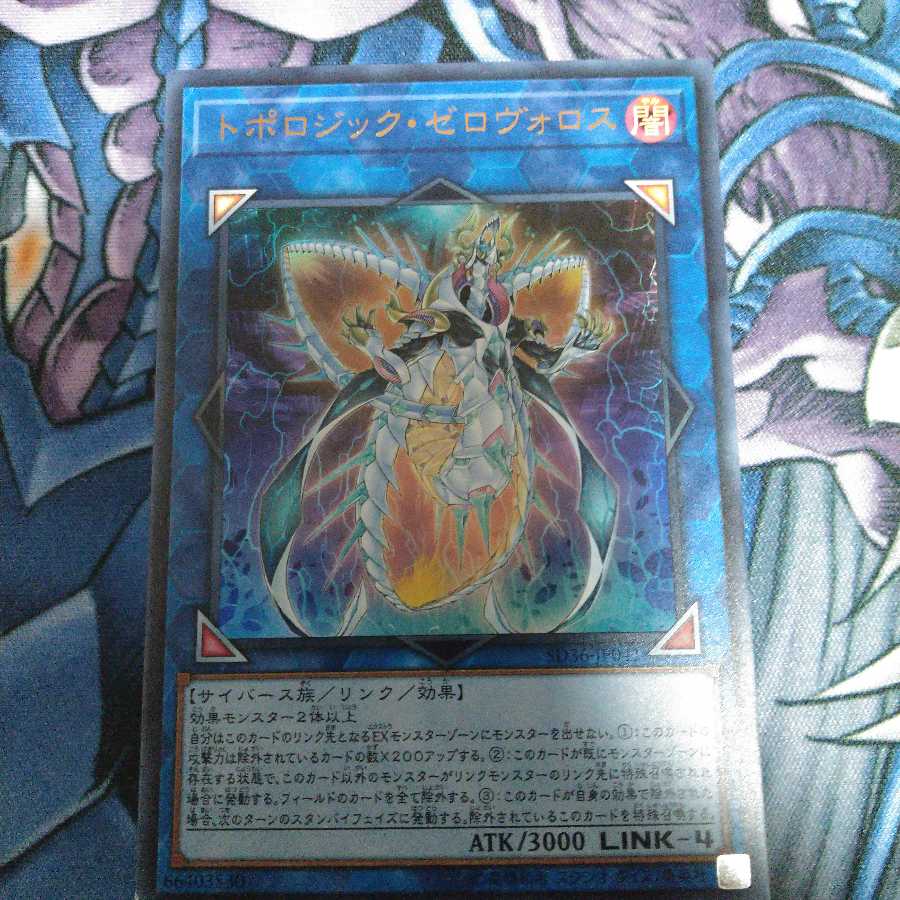 トポロジック・ゼロヴォロス ウルトラレア