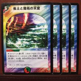 セット割引　焦土と開拓の天変