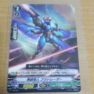 熱銃怪人　ブラトレーザー