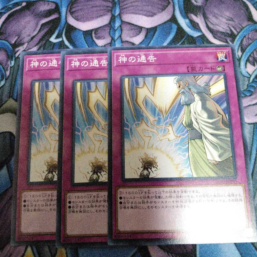 神の通告 N 3枚セット