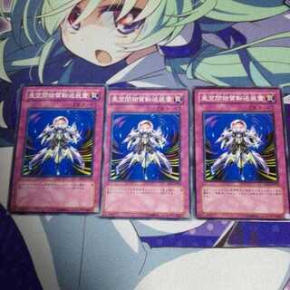 亜空間物質転送装置 3枚セット