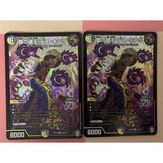 闇の破王 デス・キング 2枚