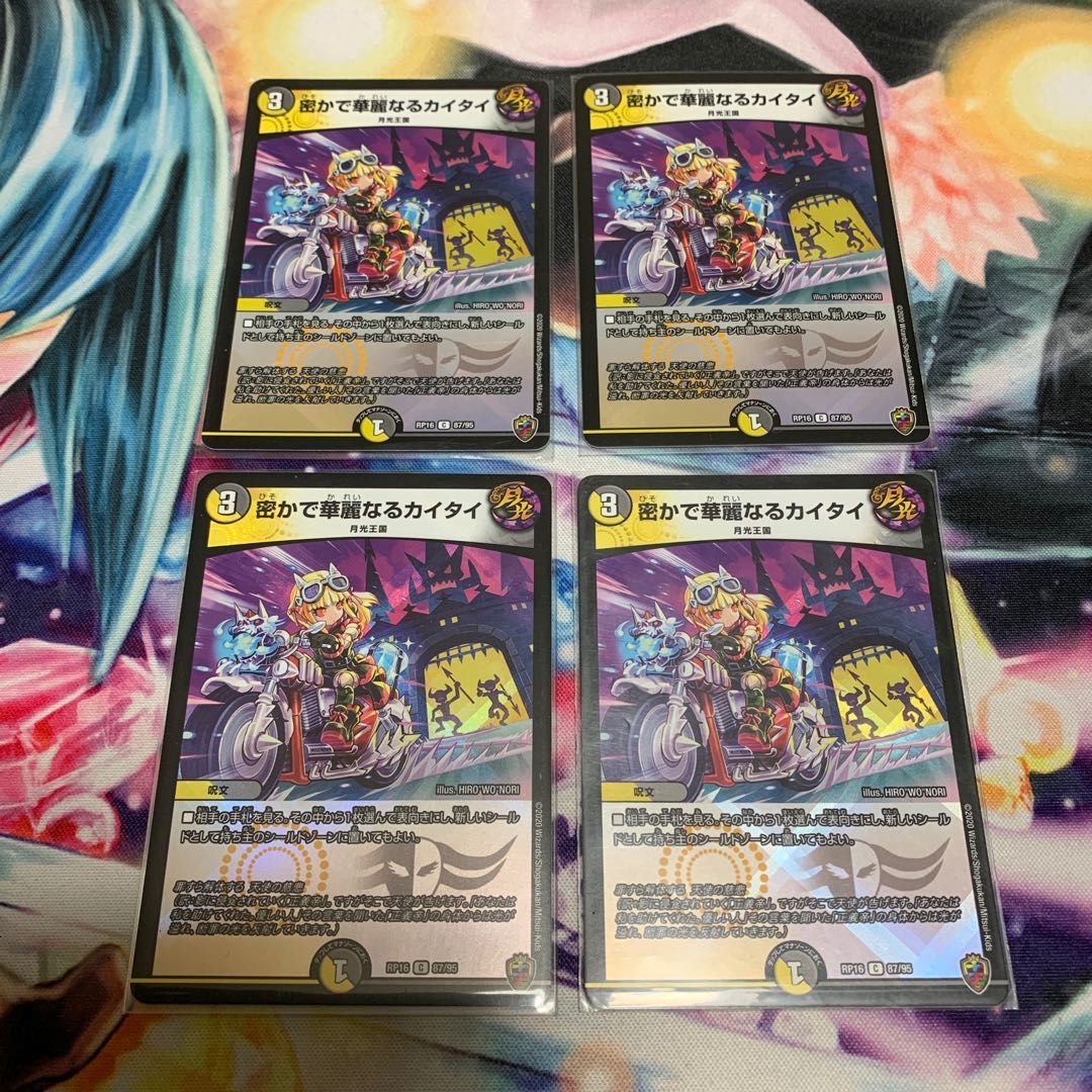 密かで華麗なるカイタイ(キンキラ王BOX仕様) 4枚