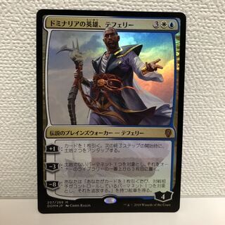 ドミナリアの英雄、テフェリー日本語foil