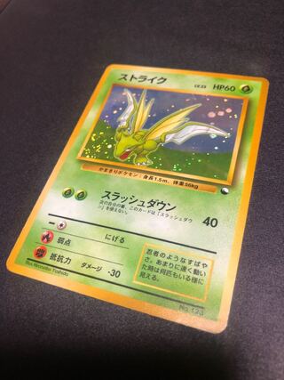 ストライク　旧裏