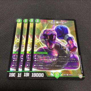 ヘビー級ヘビー 4枚 デュエルマスターズ