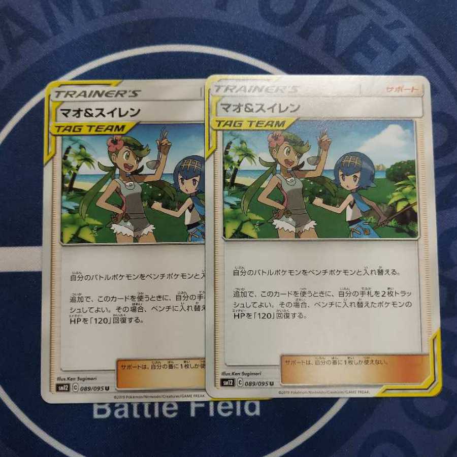 マオ&スイレン U2枚