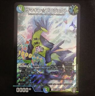 おまけ三倍ウマキン☆プロジェクト