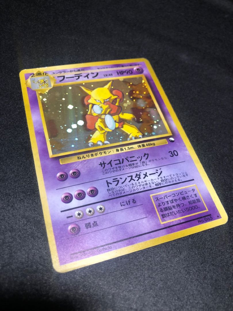 フーディン 旧裏 (Used) （1899018880）| magi -TCG Marketplace