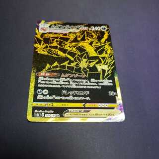 ムゲンダイナVMAX UR