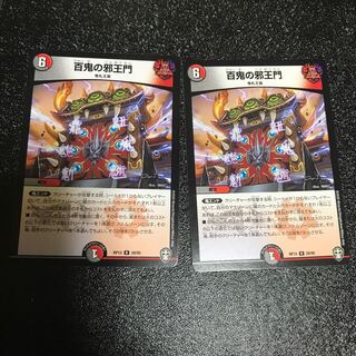百鬼の邪王門 百鬼の邪王門 1/16 R｜デュエマシングルカード通販｜Cloveストア