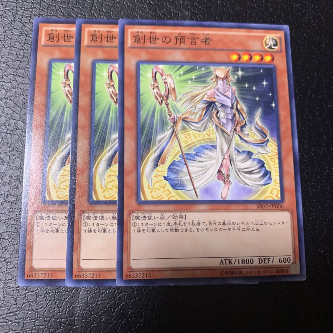 創世の預言者 ノーマル