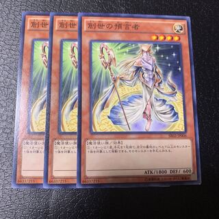 創世の預言者 ノーマル