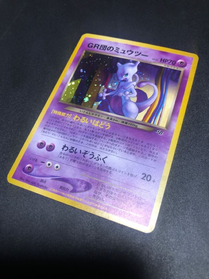 GR団のミュウツー