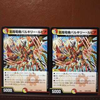 セット割引　凰翔竜機バルキリー・ルピア