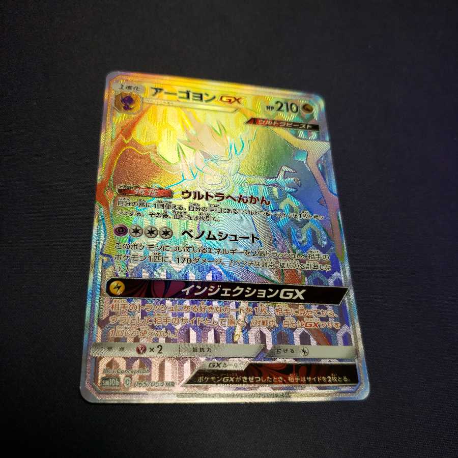 アーゴヨンGX HR