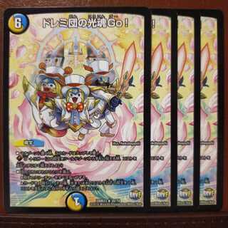 セット割引　ドレミ団の光魂Go!