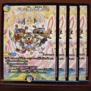 セット割引　ドレミ団の光魂Go!