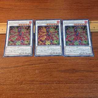 オッドアイズ・メテオバースト・ドラゴン ウルトラレア 3枚