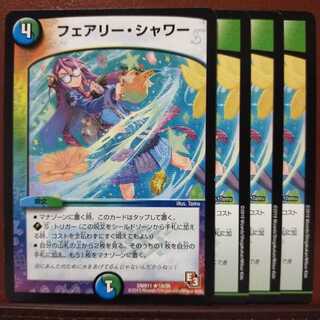 セット割引　フェアリー・シャワー