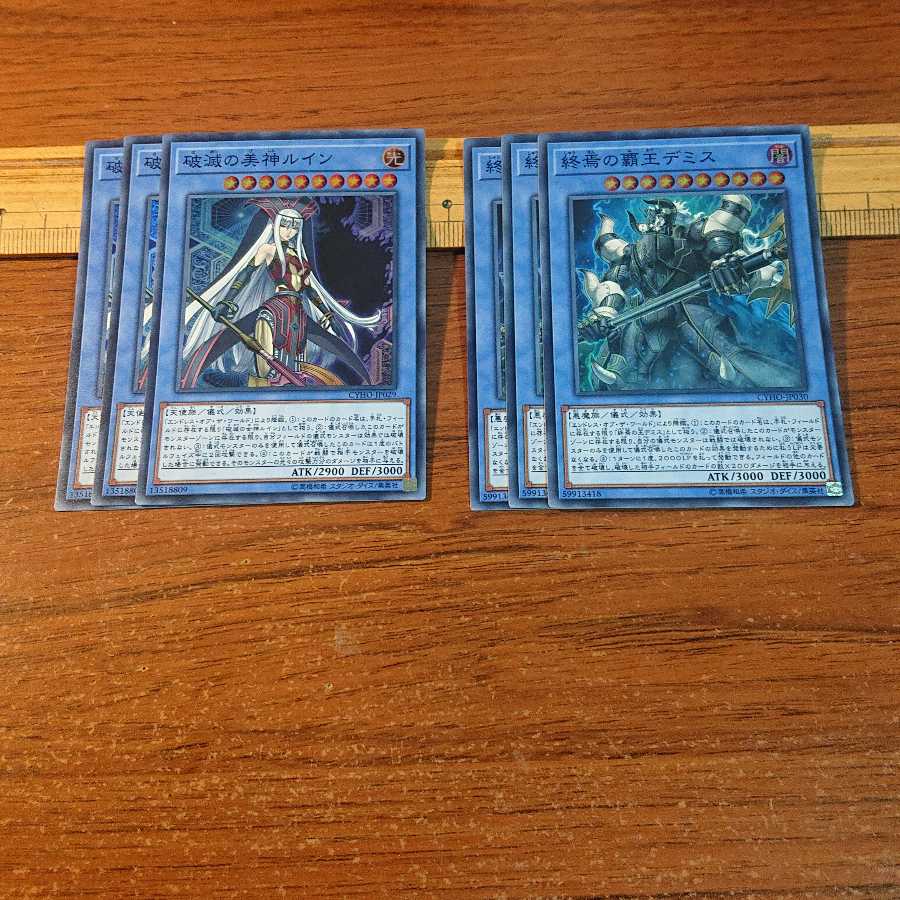 破滅の美神ルイン SR 終焉の覇王デミス SR 各3枚