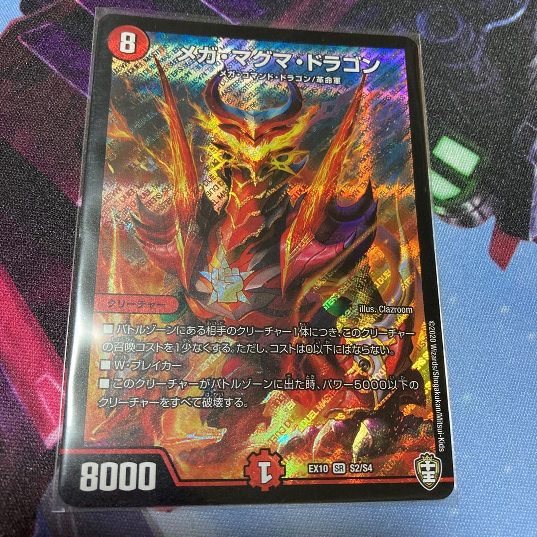 メガ・マグマ・ドラゴン SR