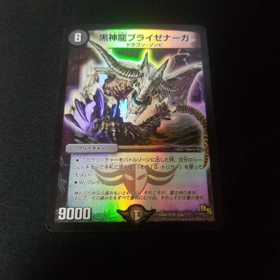Necrodragon Bryzenaga Initial foil