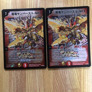 Psychic Dragon Sunburst NEX