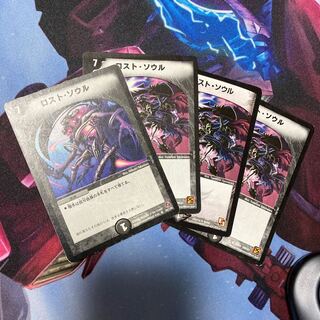 ロスト・ソウル