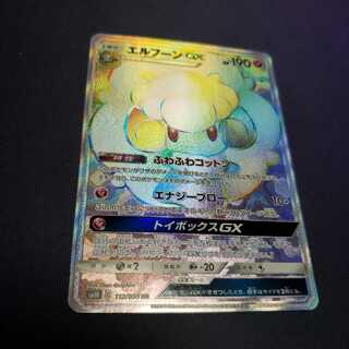 エルフーンGX HR