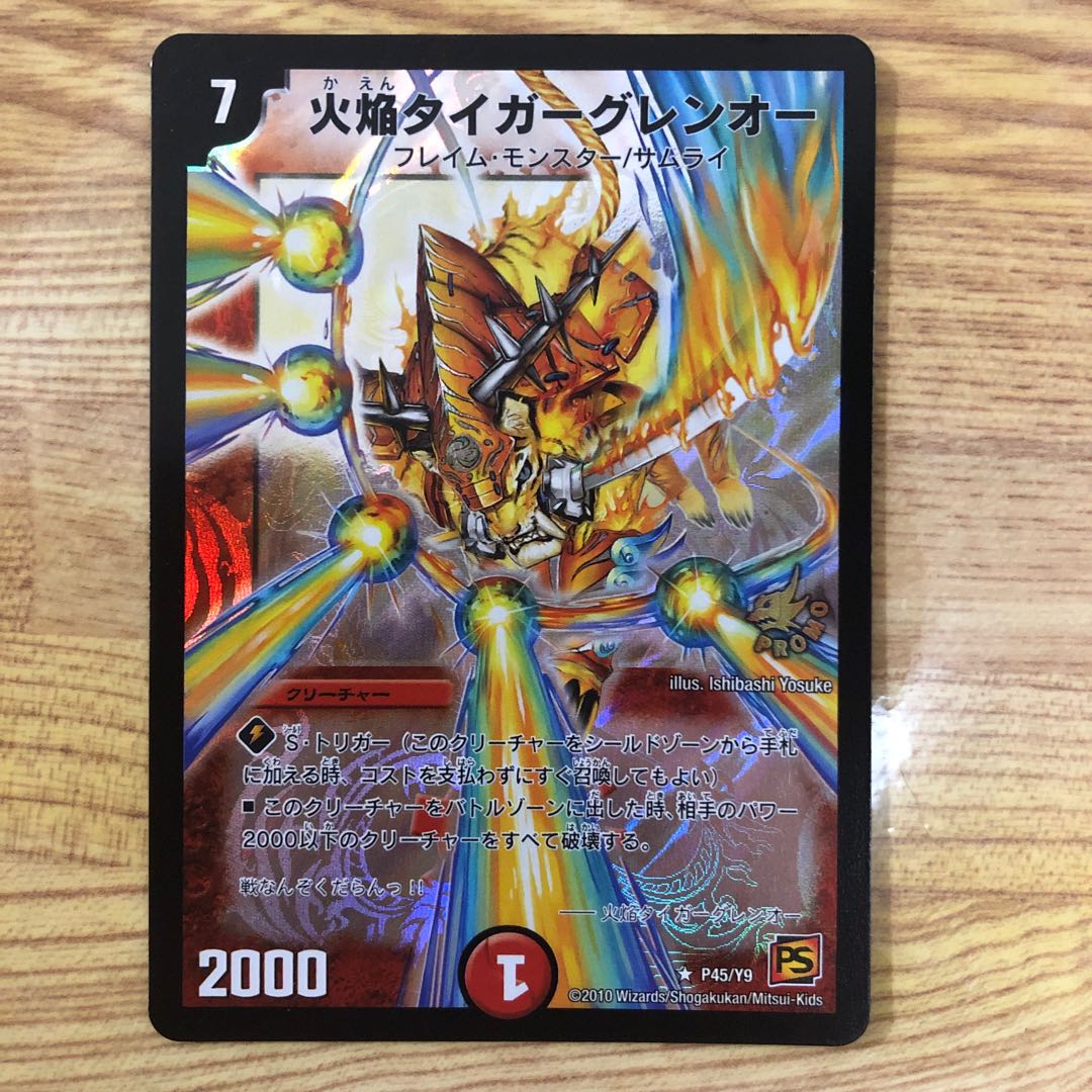 火焔タイガーグレンオー