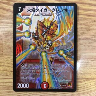 火焔タイガーグレンオー