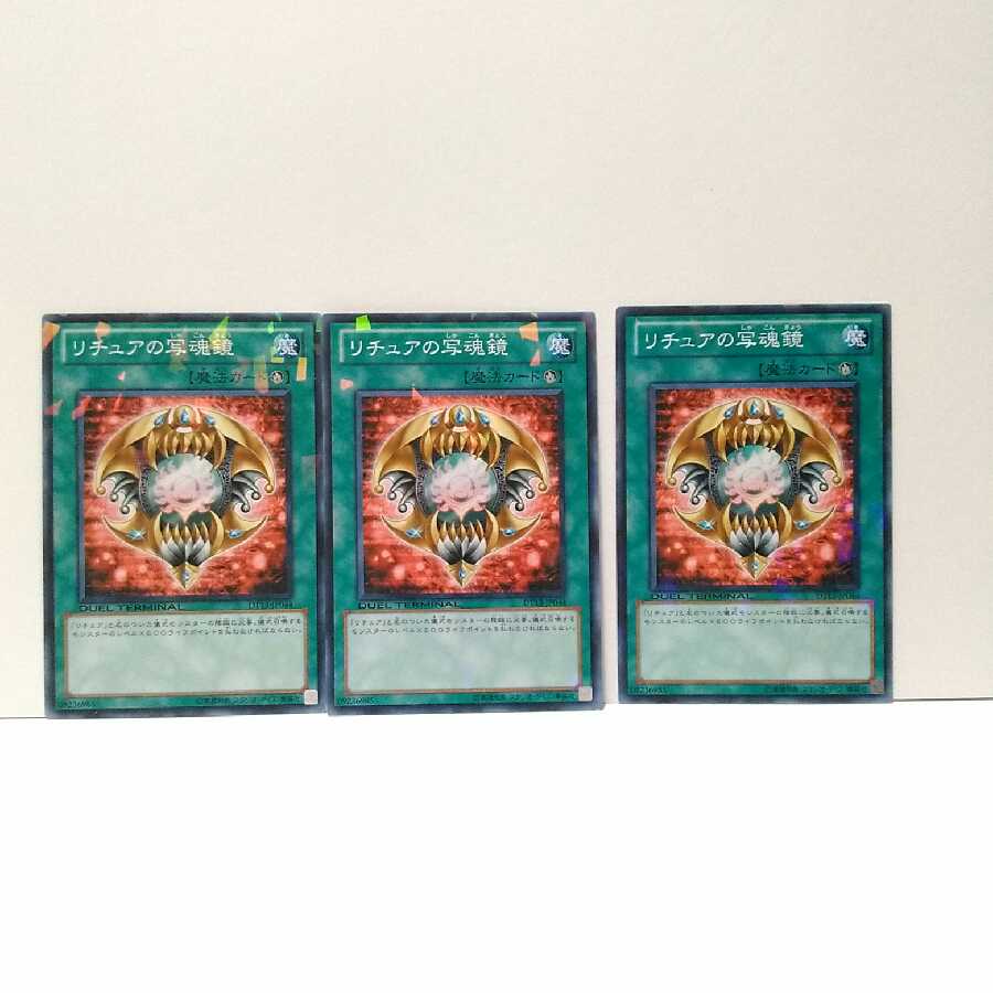 リチュアの写魂鏡 3枚セット 遊戯王 無言可 レア ノーマル